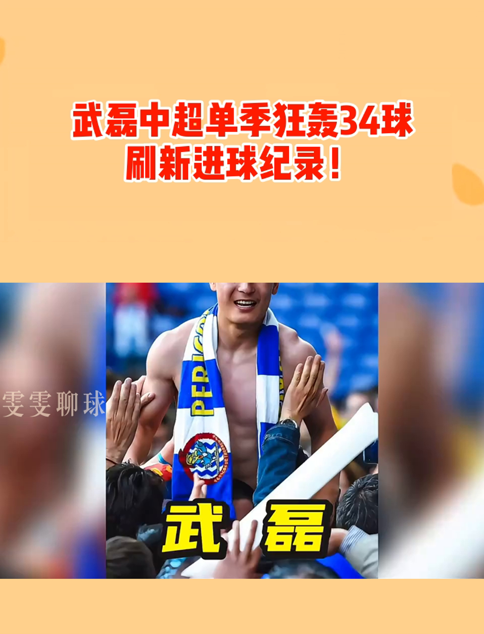 武磊头球破门+点球绝杀，国米遭遇联赛三连败的简单介绍