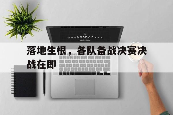 官方网址入口-落地生根为什么不能养在家里